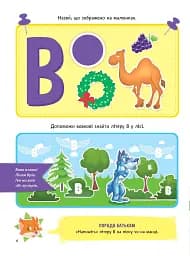 Вчимося граючи. Абетка з наліпками. 3-4 роки - мініатюра 6