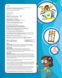 Мій день зі STEM. Технології - мініатюра 7