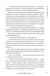 Сталкінг з двійником - Тайша Абеляр - мініатюра 12