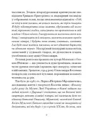 Грицько Григоренко. «Рядки з тіні» - мініатюра 7