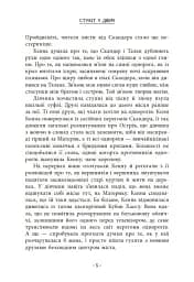 Скандер та одноріг. Скандер та примарний вершник - мініатюра 4