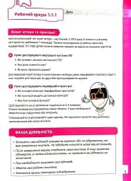 Інформатика 5 клас. Робочий зошит. Частина 1 - мініатюра 6