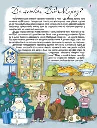 Хто приносить подарунки у зимову ніч? - мініатюра 3