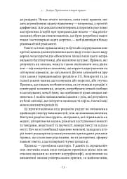 Коротка історія правил. Чому ми робимо так, а не інакше - мініатюра 6