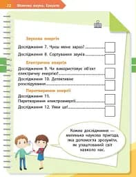 STEM-Старт. 1 клас. Фізична наука. Робочий зошит - мініатюра 9