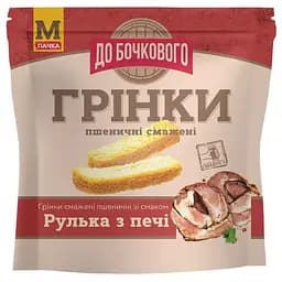 Грінки пшеничні До бочкового зі смаком Рулька з печі 50 г