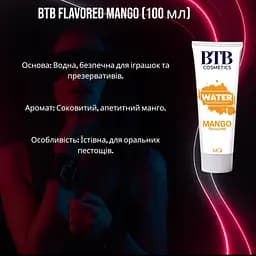 Змазка на водній основі BTB Flavored Mango (100 мл). Аромат та смак манго для солодких інтимних ігор - мініатюра 2
