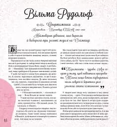 Дивовижні дівчата, які змінили світ - мініатюра 18
