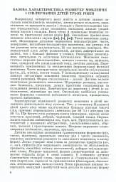 Розвиток мовлення дітей четвертого року життя - мініатюра 3