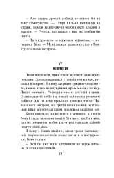 Білий Зуб - мініатюра 13
