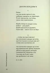 Іще не все сказав диявол - Микола Слюсаревський - мініатюра 6