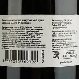Вино Chateau Mayne-Vieil, червоне, сухе, 0,75 л - мініатюра 4