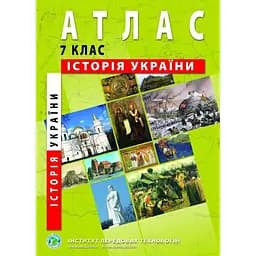 Атлас "История Украины" для 7 класса (SC)