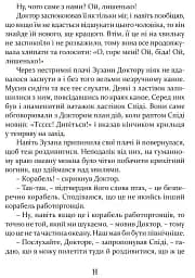Пошта Доктора Дуліттла - мініатюра 10