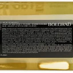 Вино Bolgrad Muscat Select, біле, напівсолодке, 1,5 л - мініатюра 3