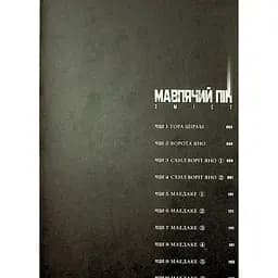 Манга Varvar Publishing Мавпячий пік Том 1 - Коджі Шинасака - мініатюра 5
