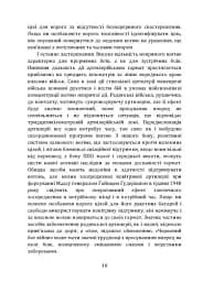 Тактичні заходи реагування на зосереджену артилерію - мініатюра 10