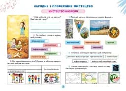 Мистецтво 5 клас. Альбом - мініатюра 2
