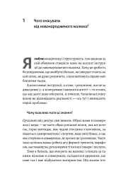 Летить лелека. Книжка-антистрес для батьків - мініатюра 5