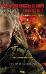 Каховський об'єкт