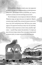 Монтґомері Бонбон. Смерть на маяку. Книга 2 - мініатюра 6