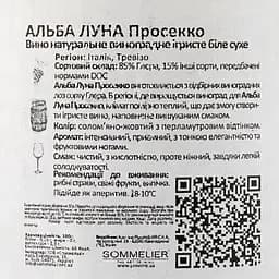 Вино ігристе Alba Luna Prosecco, біле, сухе, 0,75 л - мініатюра 3