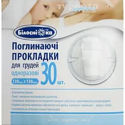 Уценка. Лактационные прокладки для грудей Белоснежка 30 шт. (299651)