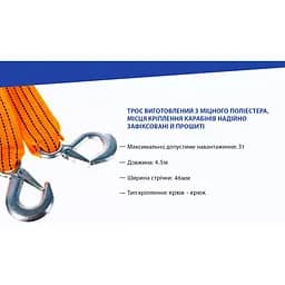 Трос буксирувальний Vitol ST205 стрічка 46 мм х 4.5 м жовтий (TP-205-3-1) - мініатюра 6
