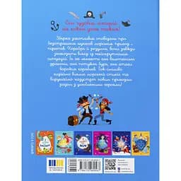 Дитяча книга Сім історій Сім історій про піратів - Шарлотта Брюн (524805) - мініатюра 2