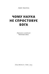 Чому наука не спростовує Бога - мініатюра 2