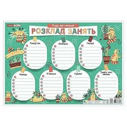 Детское расписание уроков "Котики" Ранок 10104271 А4