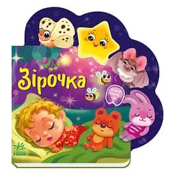 Веселі віршики про все на світі "Зірочка" Ранок 1706004 українська мова