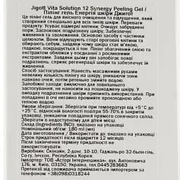 Пілінг-гель Jigott Vita Solution 12 Synergy Peeling Gel Оздоровлюючий, 180 мл - мініатюра 3