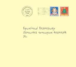 Веселий різдвяний Листоноша - мініатюра 4