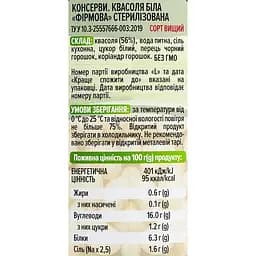 Квасоля біла Щедра нива Фірмова стерилізована 420 г - мініатюра 3