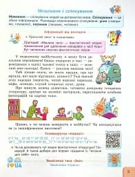Українська мова та читання. 4 клас. Інтегрований навчальний посібник у 4-х частинах. Частина 1.2 - мініатюра 2