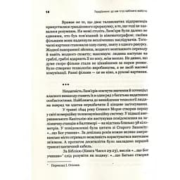 Передбачення що нам готує найближче майбутнє - Іто Джой, Хау Джефф - мініатюра 6