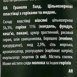 Гранола Sante Gold З горіхами та медом 300 г - мініатюра 3