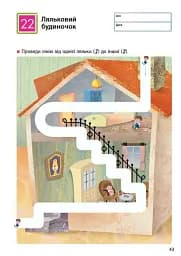 KUMON. Прості лінії - мініатюра 3