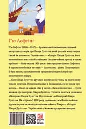 Подорожі Лікаря Дуліттла. Книга 3. Запалення вогню - Х’ю Лофтінг - мініатюра 2