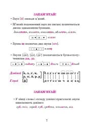 Українська мова в схемах і таблицях. Довідник учня 1-4 класів. (2-ге видання, доповнене і перероблене) - мініатюра 6