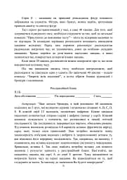 Збірник психодіагностичних методик для професійно-психологічного відбору кандидатів на військову службу за контрактом у Збройних Силах України - мініатюра 5