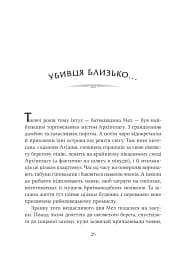 Неймовірні створіння - мініатюра 18