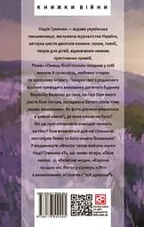 Танець білої тополі - Надія Гуменюк - мініатюра 2