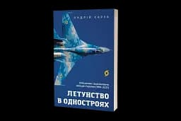 Летунство в одностроях - мініатюра 2
