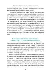 Мене ніхто не розуміє! Як впоратися зі стресом у школі, сім'ї і стосунках - мініатюра 8