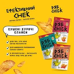 Слайси курячі РябChick сушені з перцем чилі 30 г (918432) - мініатюра 2