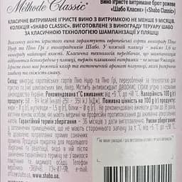 Вино ігристе Shabo Classic, рожеве, брют, 10,5-13,5%, 0,75 л - мініатюра 4