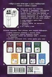 Вімпі Стів. Відьомський Майнкрафт! Книга 7 - мініатюра 2