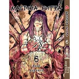 Манга Yohoho Print Магическая битва на украинском языке Том 06 YP SFUA 06